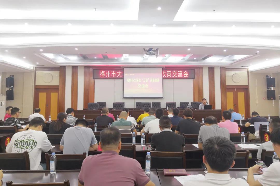 4008云顶集团集团受邀出席梅州市大埔县“三旧”改造政策交流会