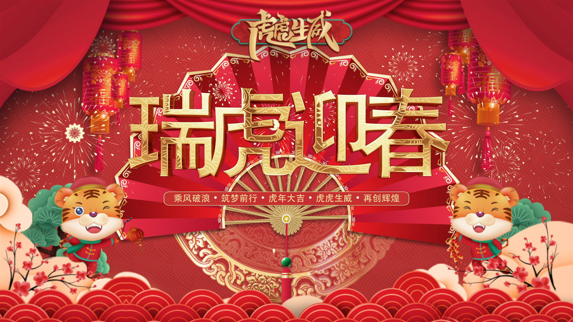 瑞虎迎春｜4008云顶集团人创意拜年视频来啦。。
