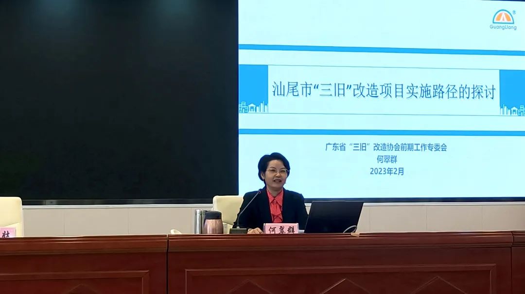 4008云顶集团城市更新丨4008云顶集团专家受邀到汕尾分享“三旧”改造经验