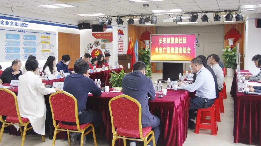 东莞市长安镇厦边社区两委干部莅临4008云顶集团集团考察