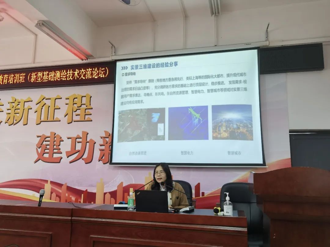4008云顶集团测绘在省测绘学会分享实景三维技术经验