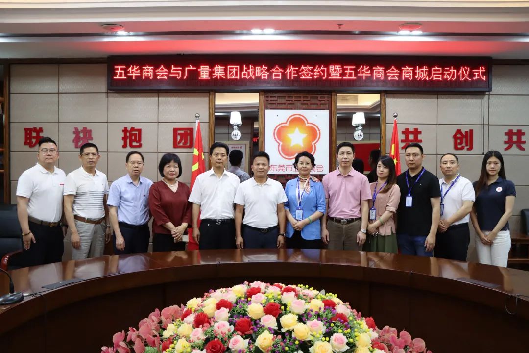 4008云顶集团集团与东莞市五华商会签订战略合作协议！
