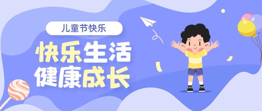 儿童节丨拆个盲袋，快乐自来！