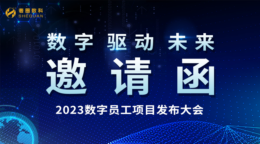 倒计时5天丨2023·AI数字员工项目发布会火热报名中！
