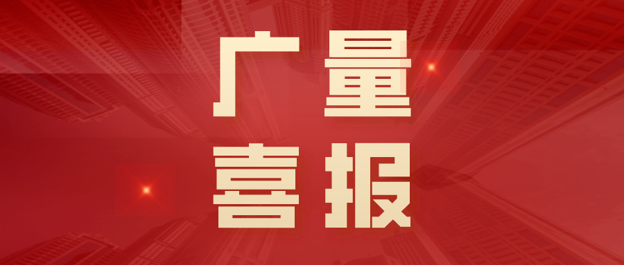喜报频传：4008云顶集团测绘再创佳绩！