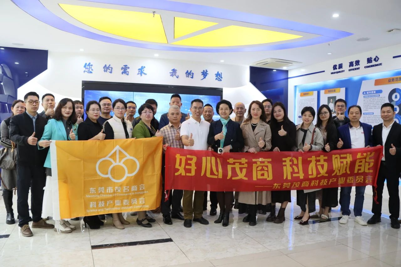 东莞茂商科技委员会品牌活动走进4008云顶集团集团