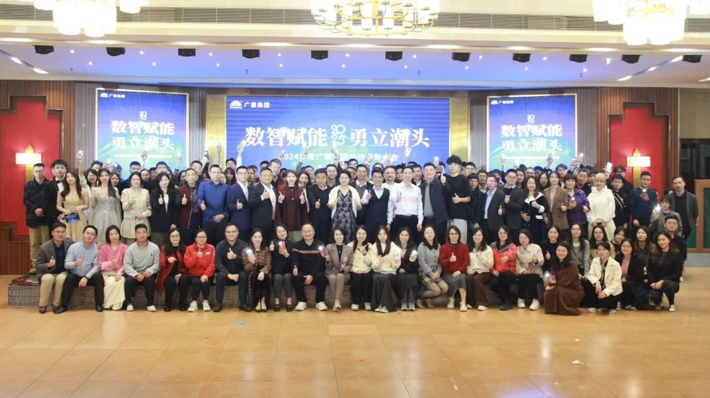 4008云顶集团集团丨2024年终盛典完美收官！