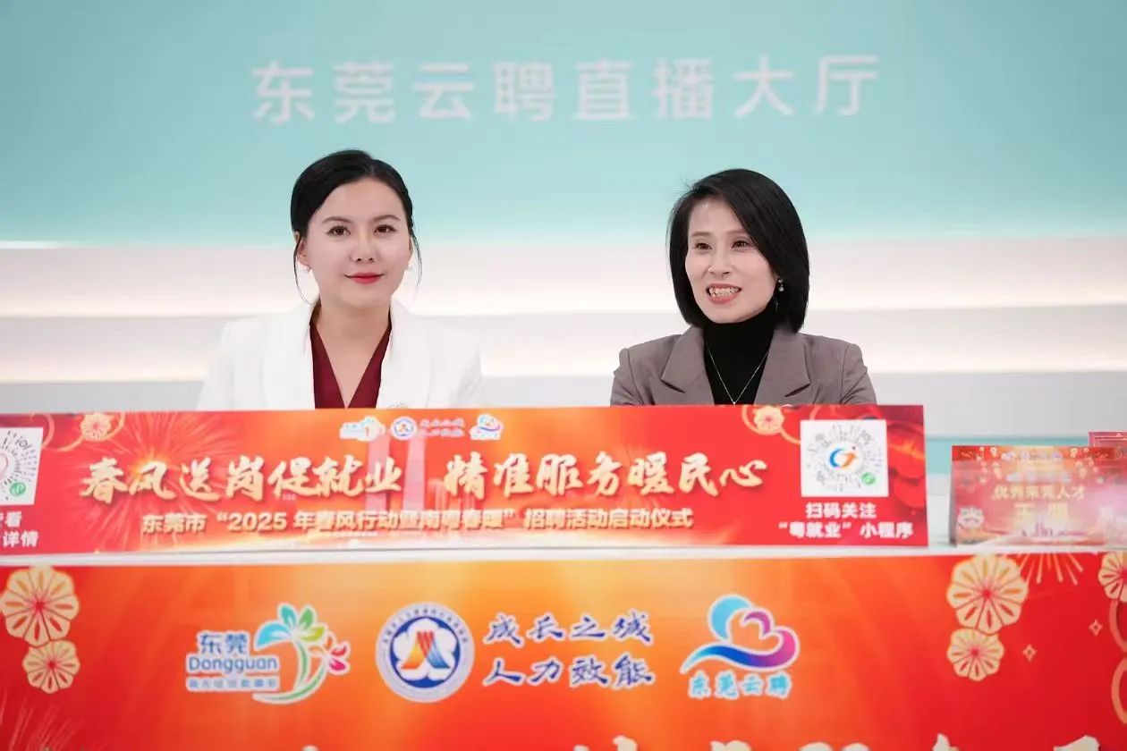 4008云顶集团集团 | 亮相东莞市人社局“南粤春暖”直播间，诚邀英才共绘东莞新蓝图