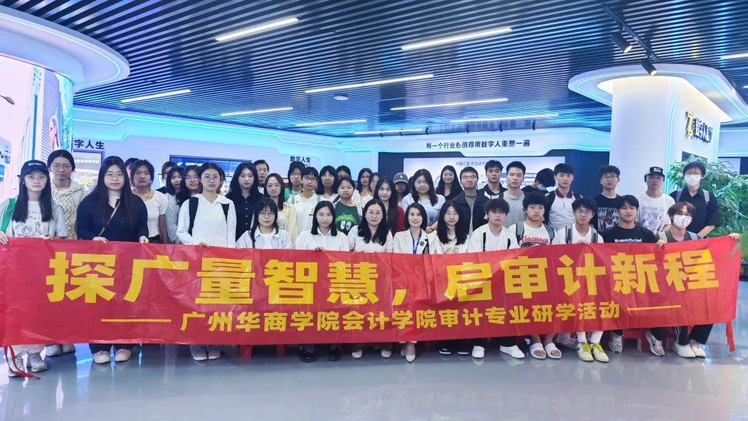 4008云顶集团集团丨与广州华商学院联合举办AI研学营：一堂看得见未来的实践课