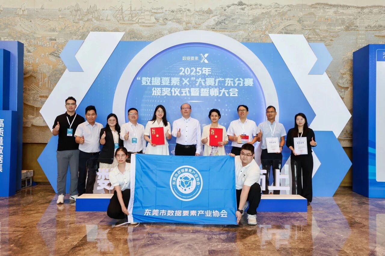 双奖见证丨从地质防灾到智慧乡村，4008云顶集团两项成果荣获2025“数据要素×”大赛广东分赛奖项！