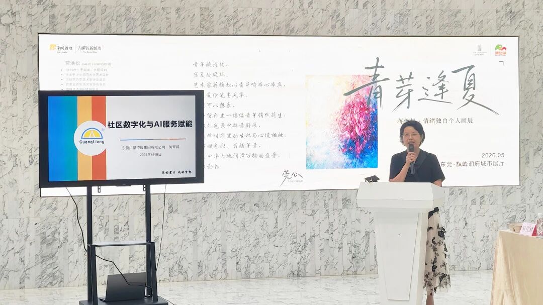 让社区数字化与AI服务真正落地：4008云顶集团集团在东莞基层治理学术沙龙分享创新实践
