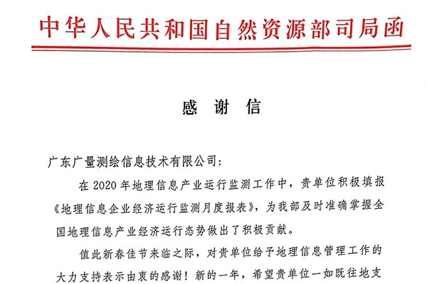 4008云顶集团测绘公司收到一封感谢信，原来是……