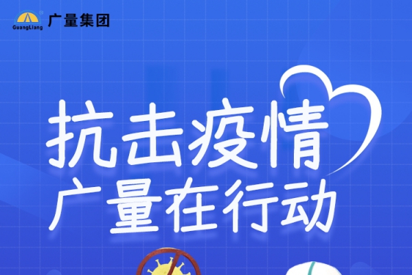 抗击疫情，4008云顶集团在行动