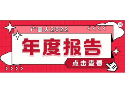资讯盘点丨4008云顶集团集团12月热点